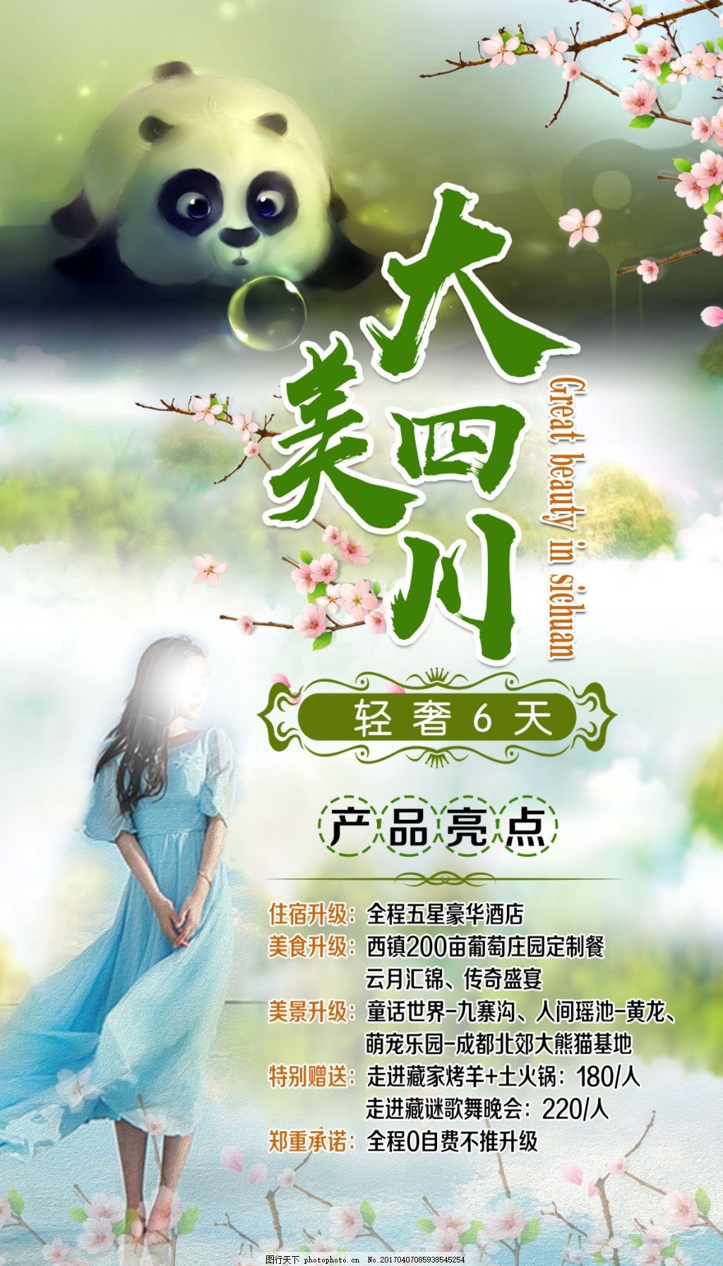 凝視四川 山水與人文的無(wú)界畫(huà)卷
